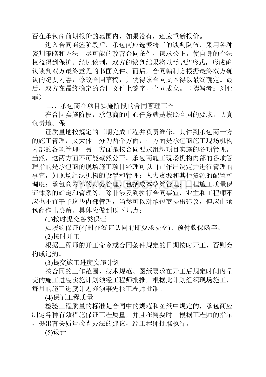 国际工程合同管理内容.docx_第3页