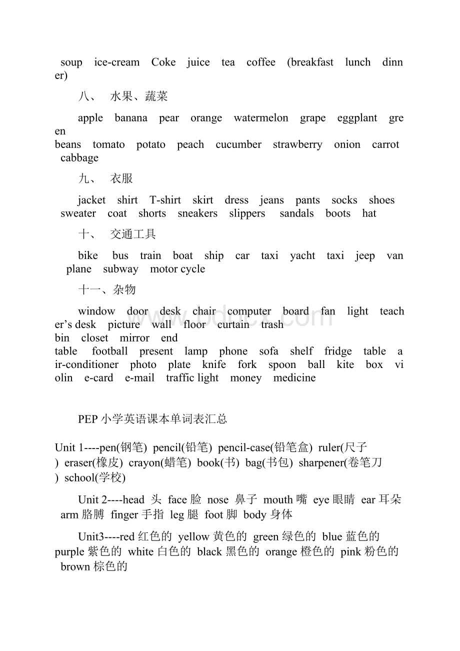 PEP小学英语单词分类表PEP小学英语课本单词表汇总.docx_第2页