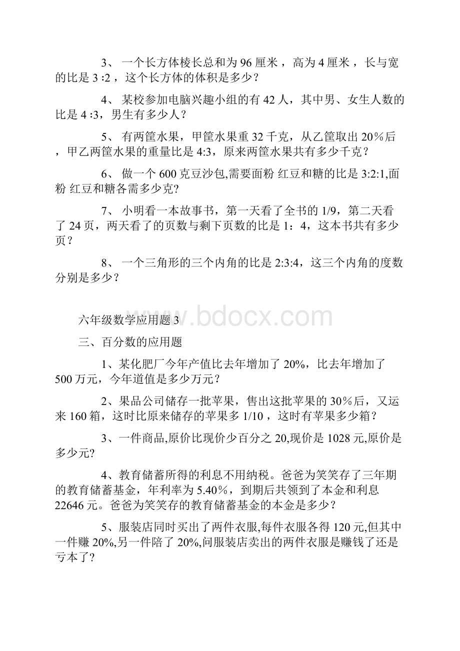 小升初数学应用题全集.docx_第2页