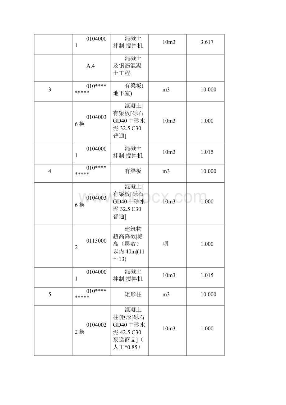 广龙计价建筑装饰装修工程培训教程广西造价员上机考试.docx_第2页