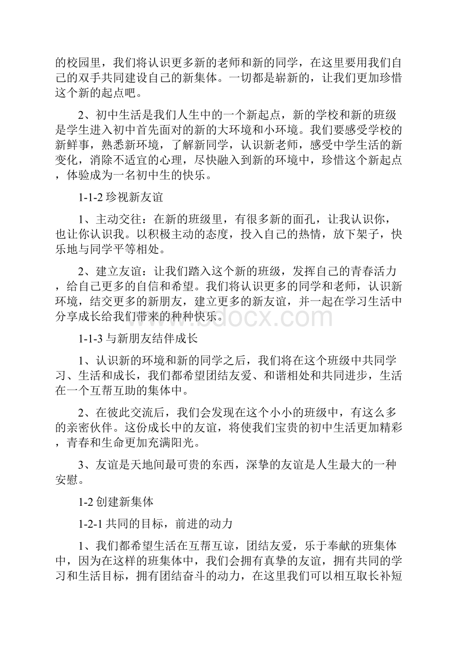 七年级思想品德上册学案.docx_第3页