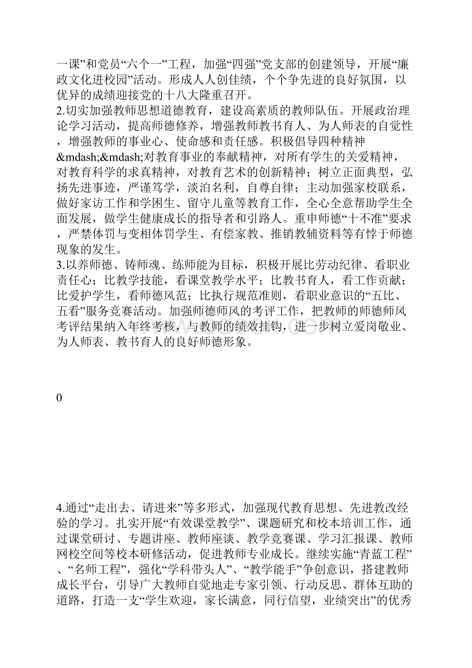 小学春季第二学期学校工作计划范文.docx_第2页