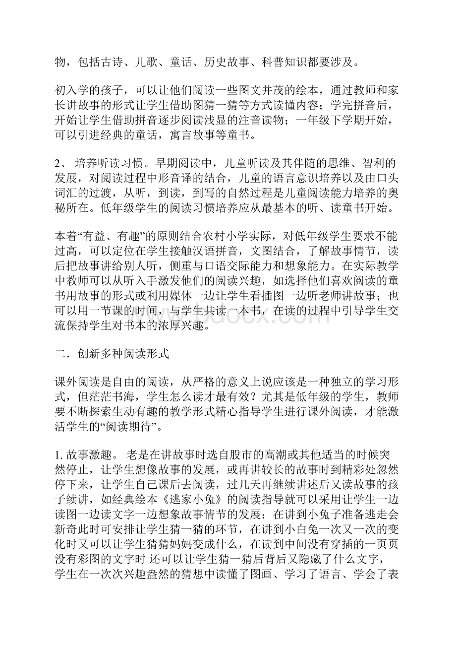 关于语文阅读教学的论文13篇.docx_第2页