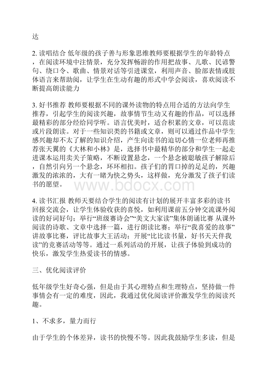 关于语文阅读教学的论文13篇.docx_第3页