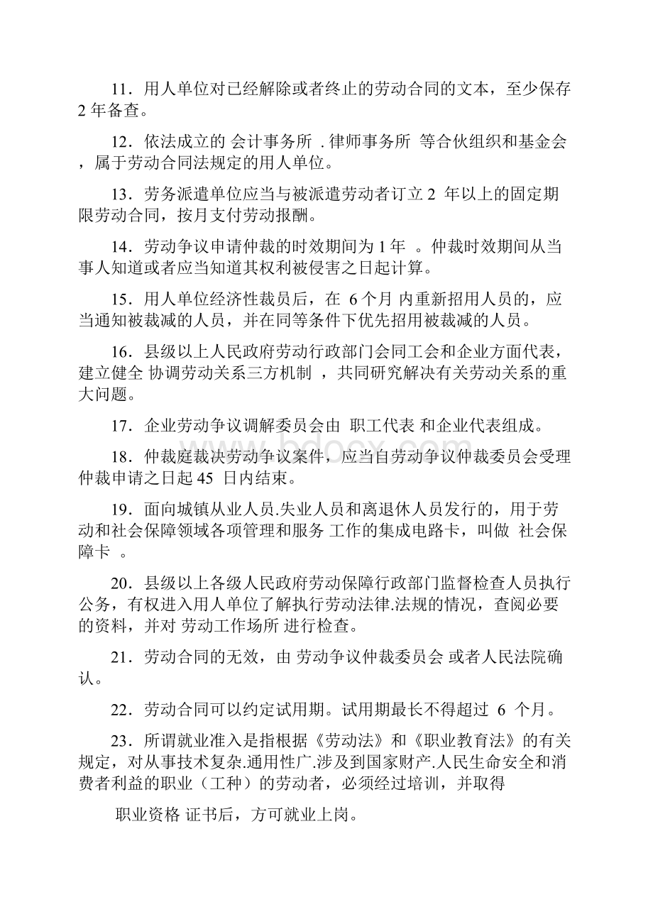 最新 最全版江苏省人力资源服务从业人员资格考核复习资料概述.docx_第2页