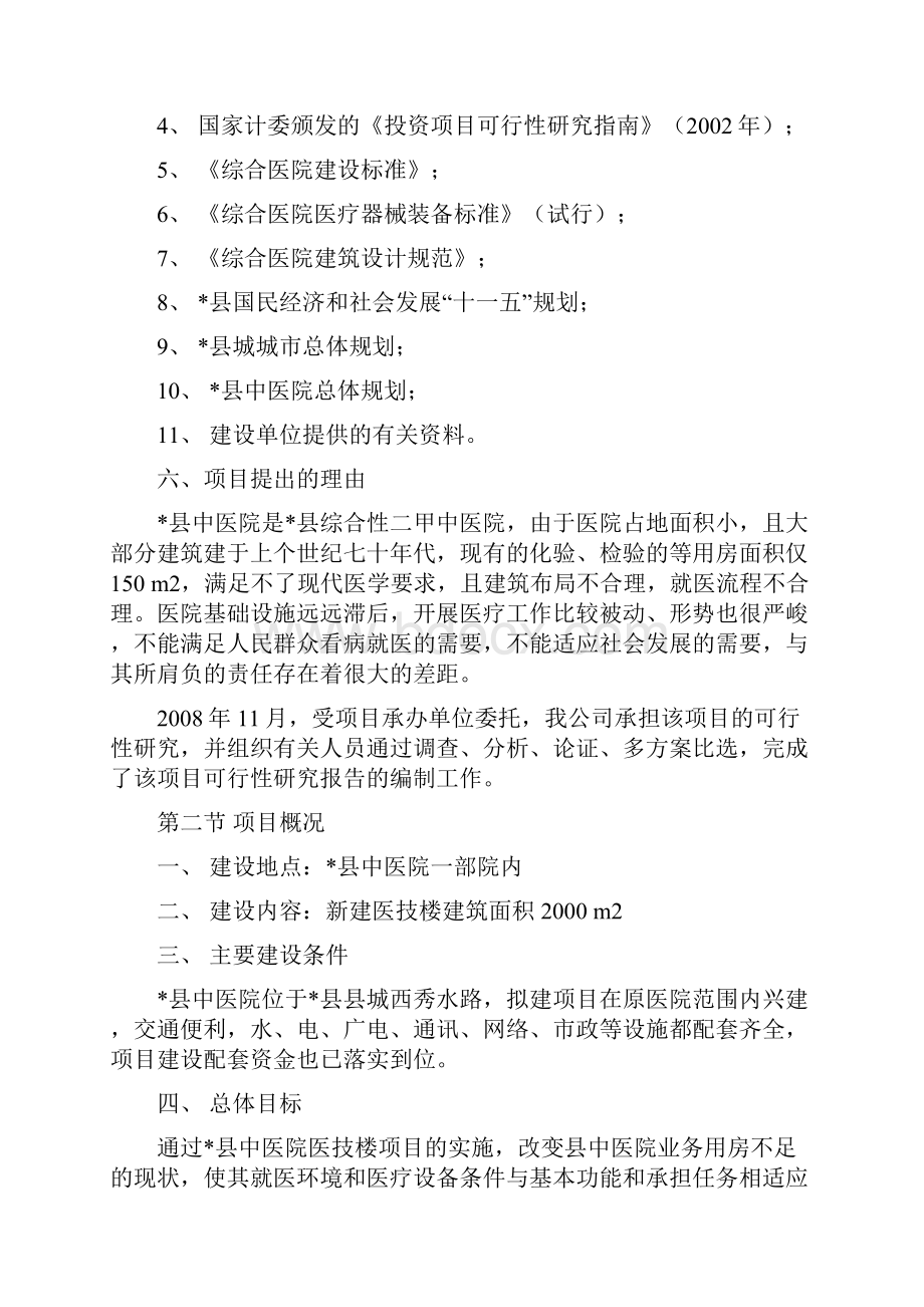 XX县中医院技计楼新建项目可行性研究报告.docx_第3页