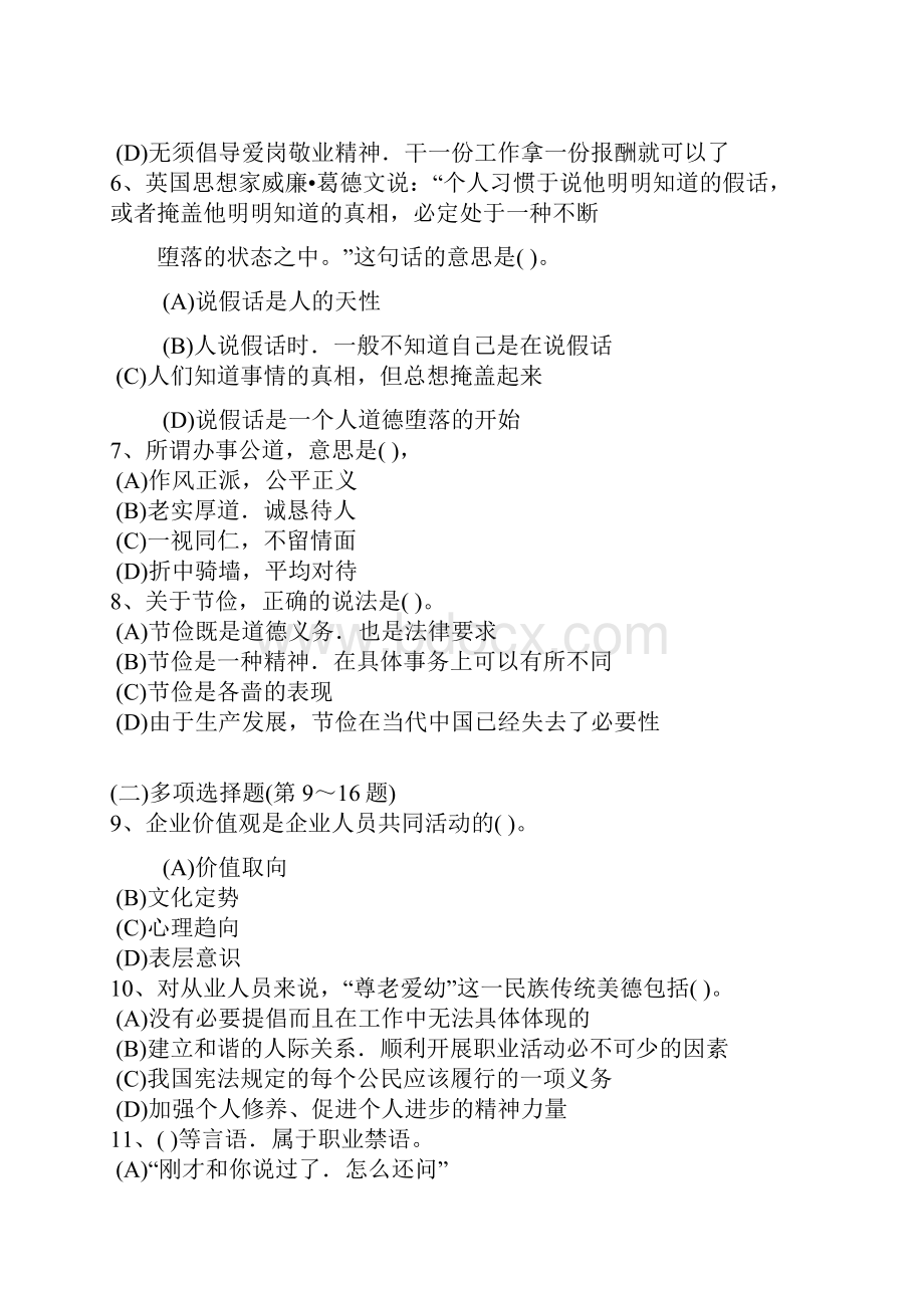 企业人力资源管理师三级真题及答案.docx_第2页