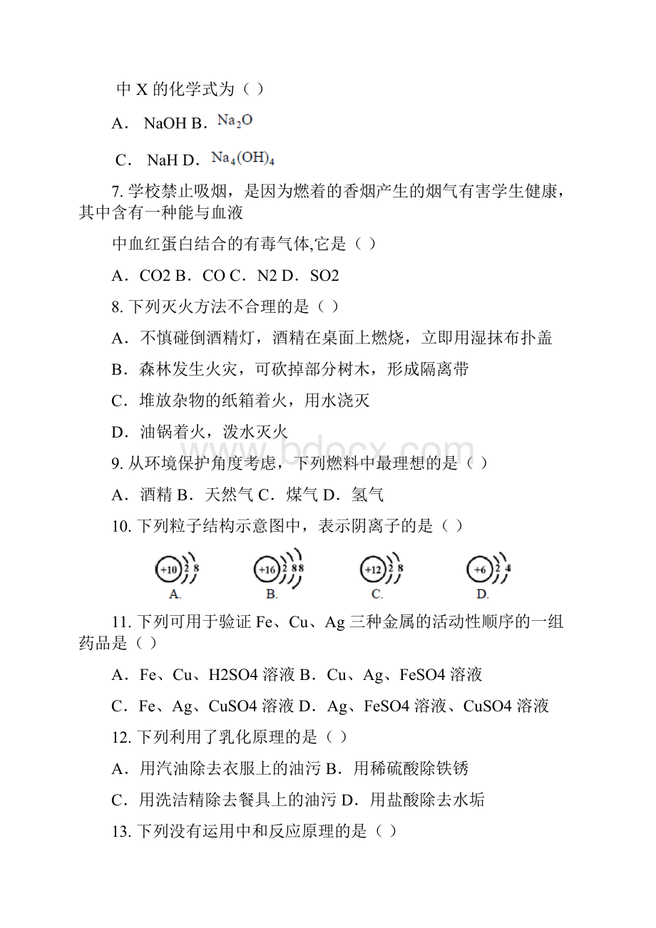 湖南省郴州市中考化学试题word版含答案.docx_第2页