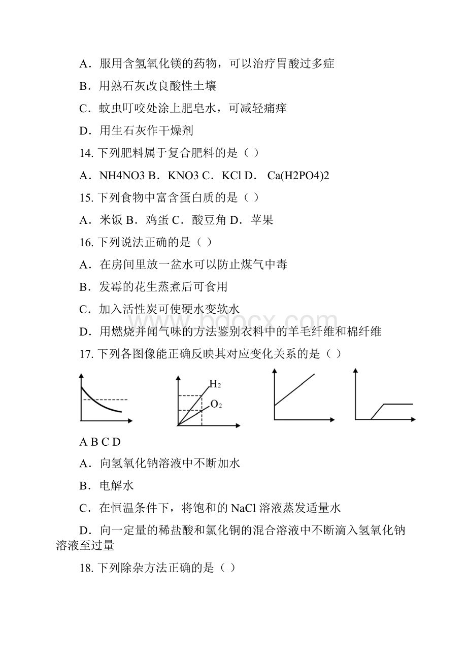 湖南省郴州市中考化学试题word版含答案.docx_第3页