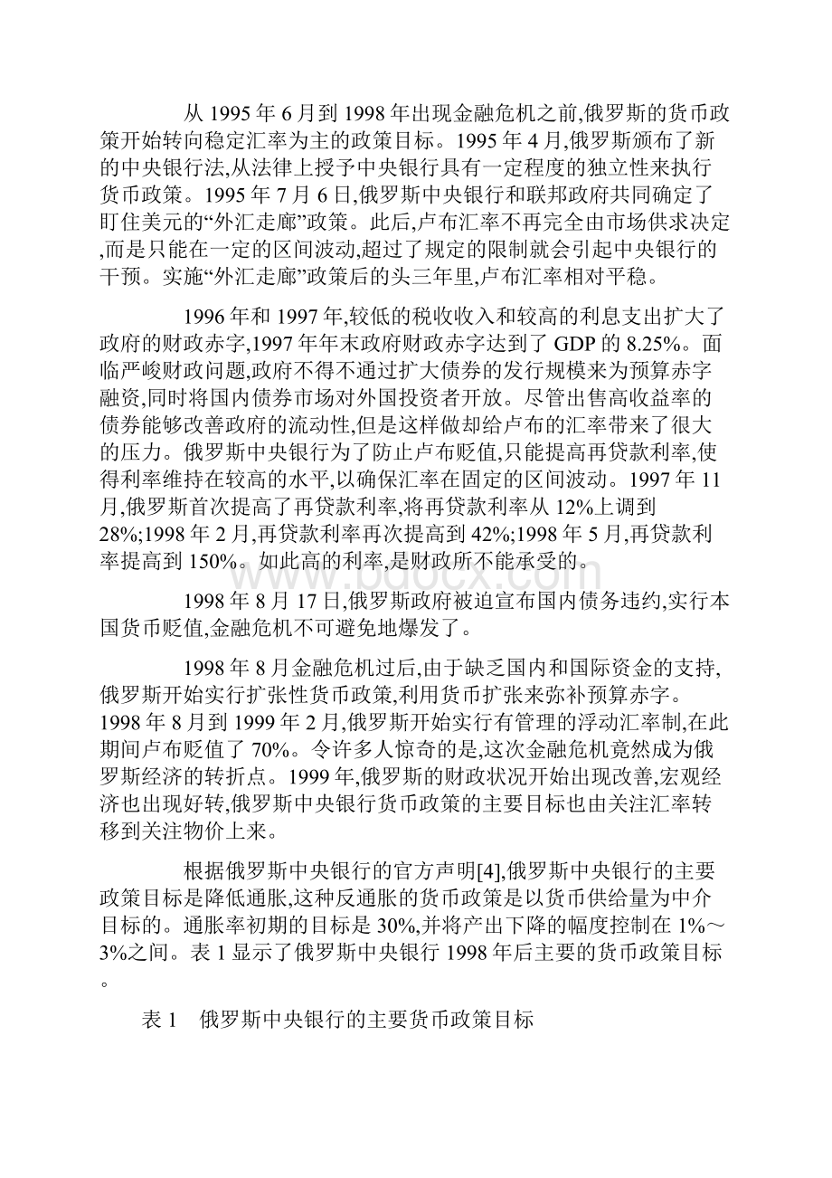 俄罗斯货币政策及其启示.docx_第3页