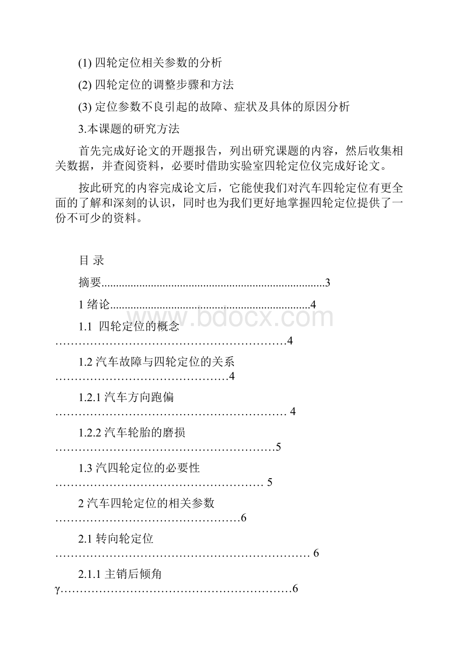 汽车四轮定位的分析与研究dayin1.docx_第2页