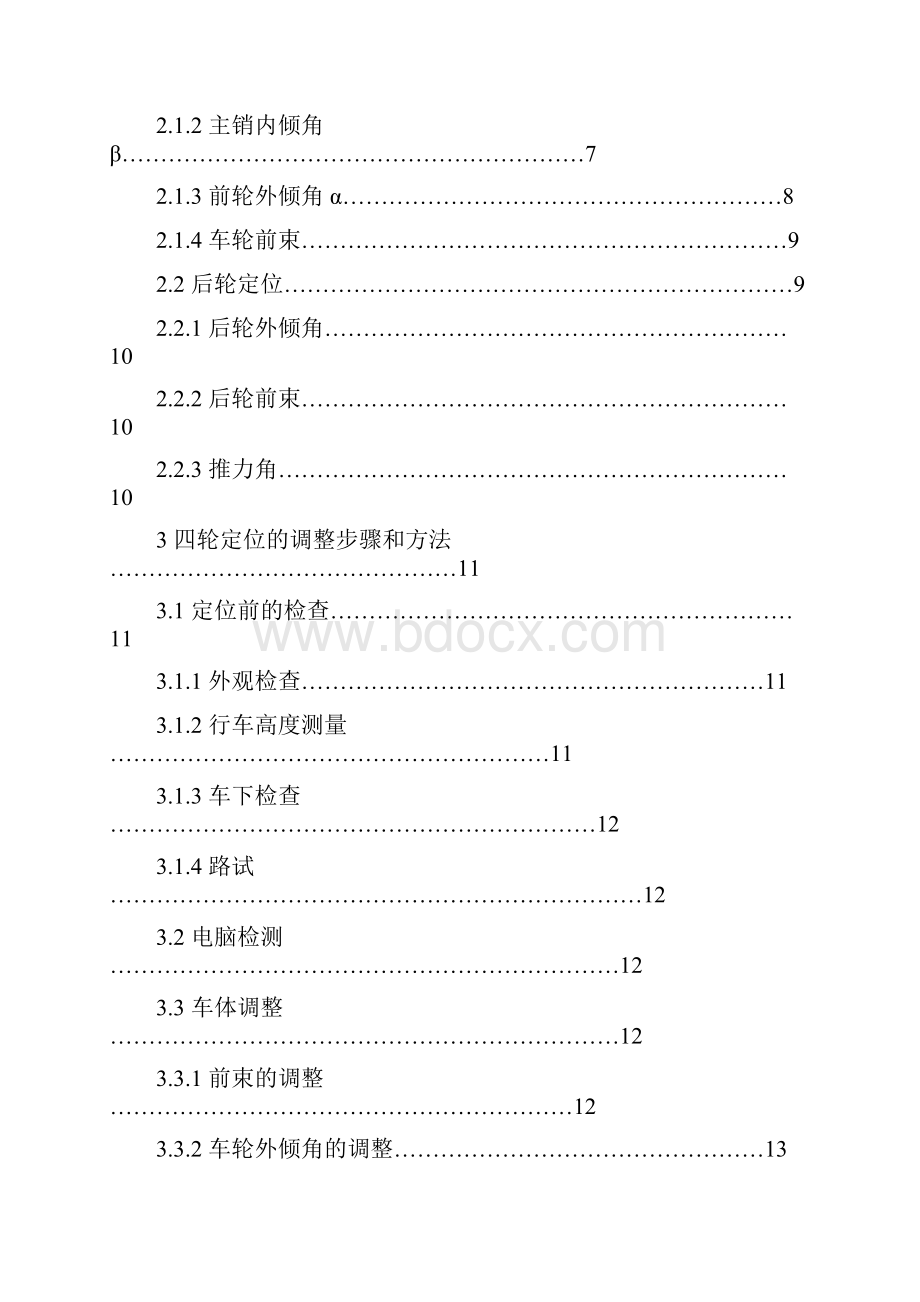 汽车四轮定位的分析与研究dayin1.docx_第3页