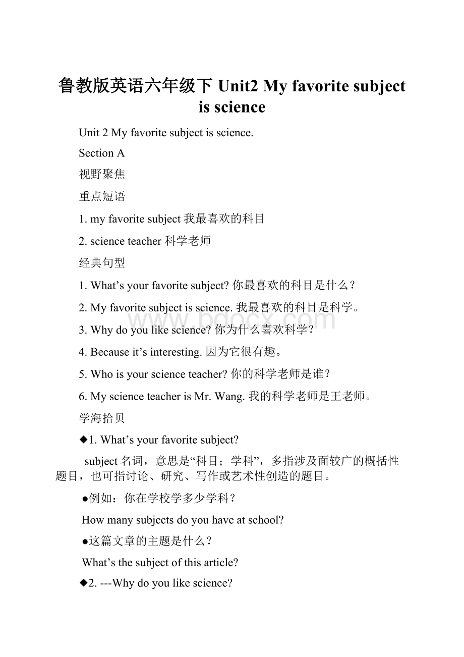 鲁教版英语六年级下Unit2 My favorite subject is science.docx