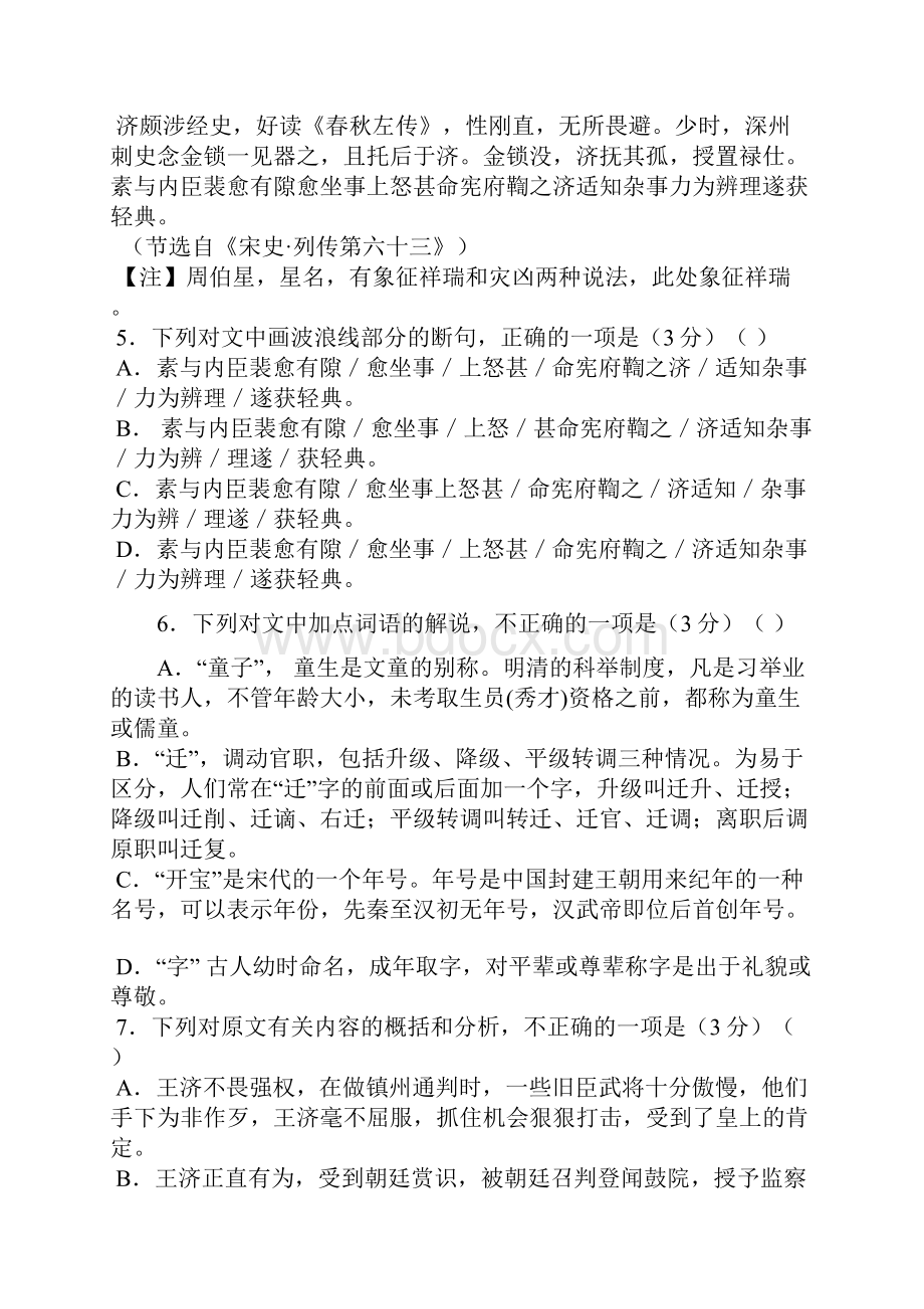 福建省福州市八县一中学年高二语文上学期期中试题含答案.docx_第3页