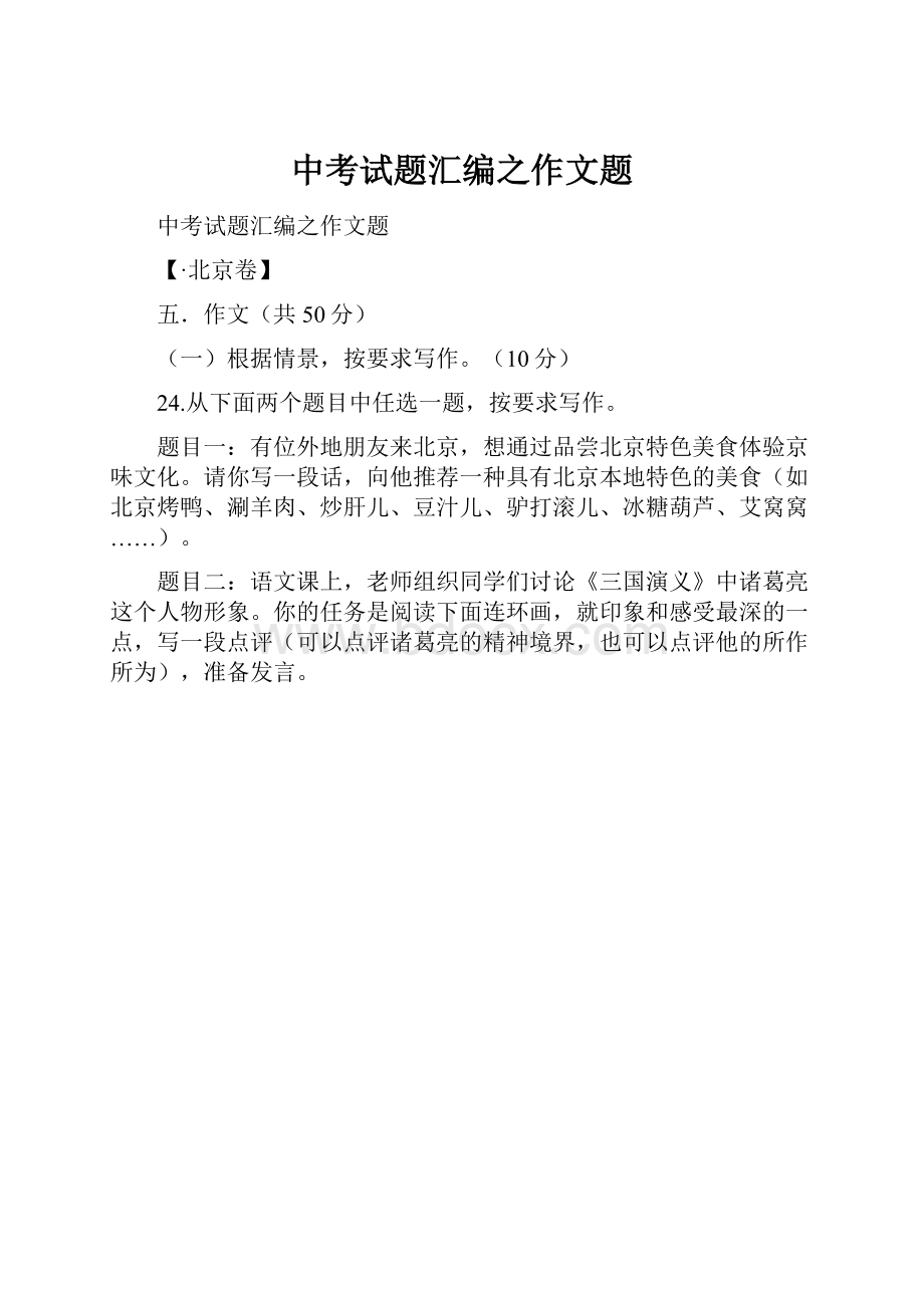 中考试题汇编之作文题.docx