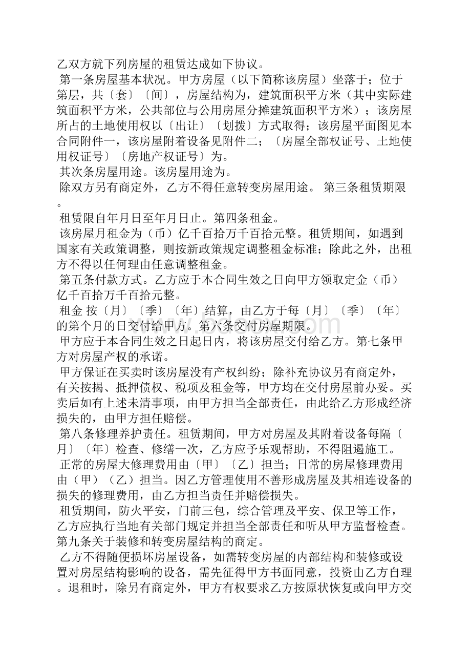 房屋以租代建合同范本.docx_第2页