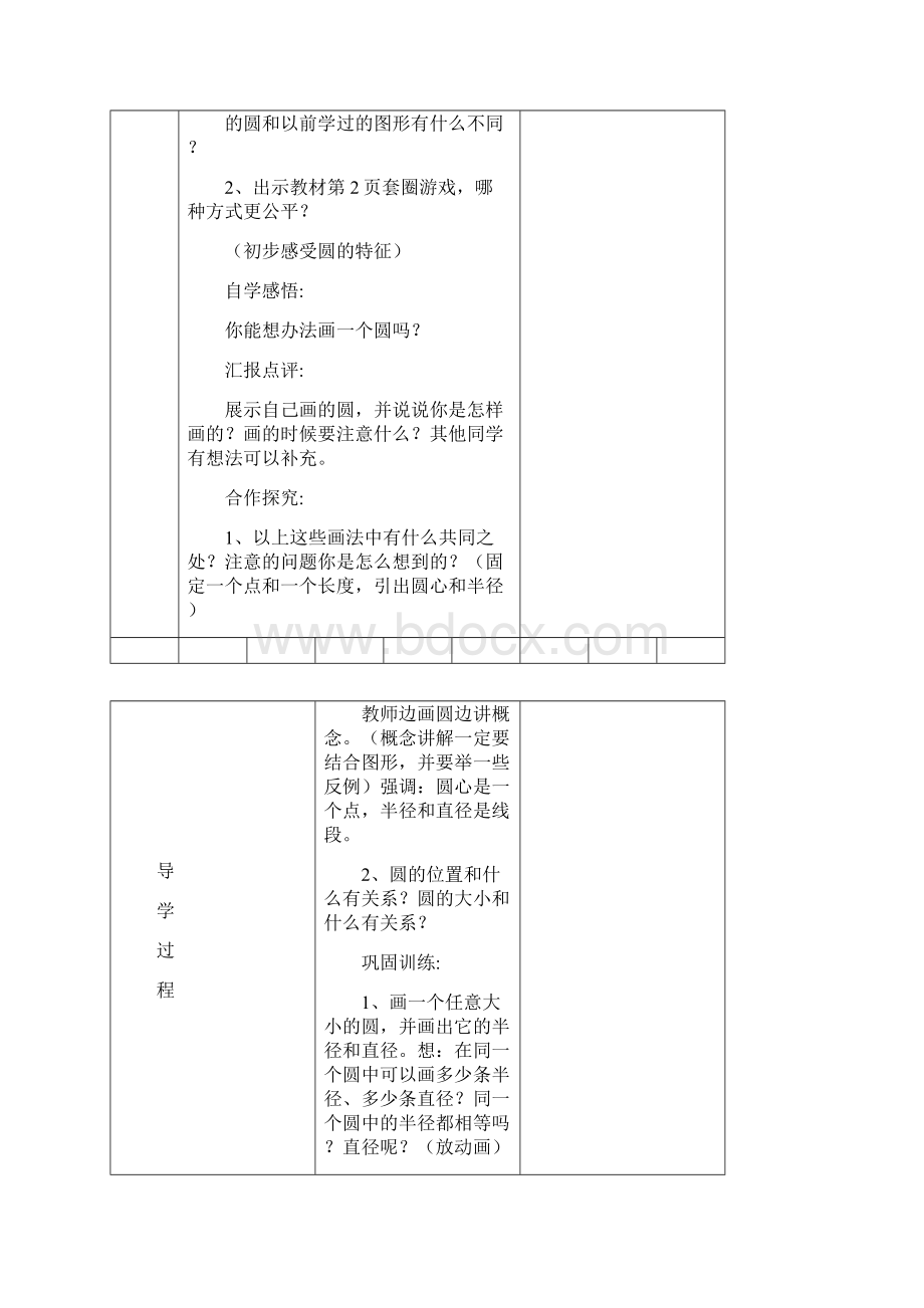 六年级北师大版数学上册导学案.docx_第2页