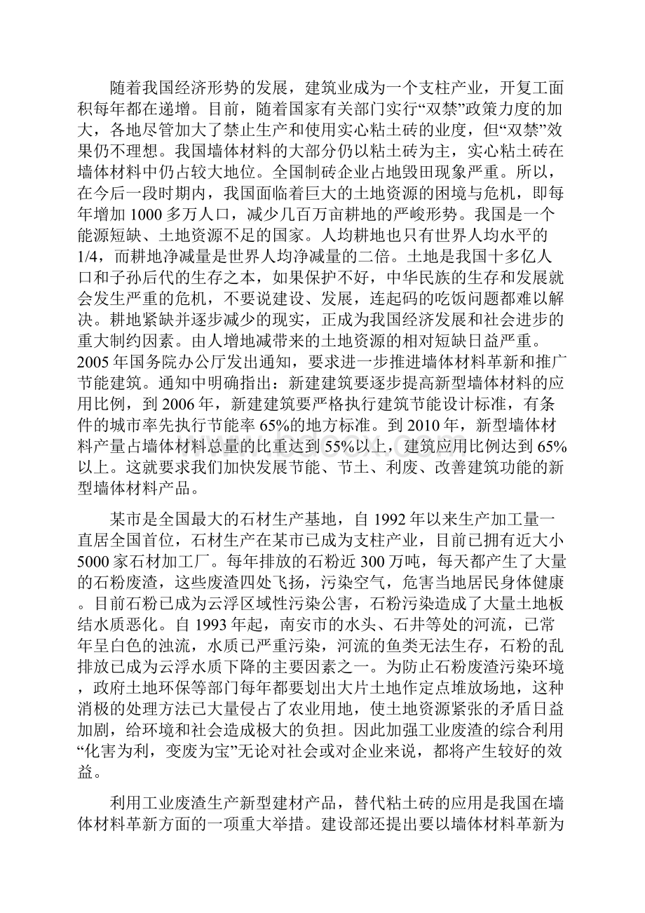 新型环保建筑材料资源节约综合利用项目建议书.docx_第3页