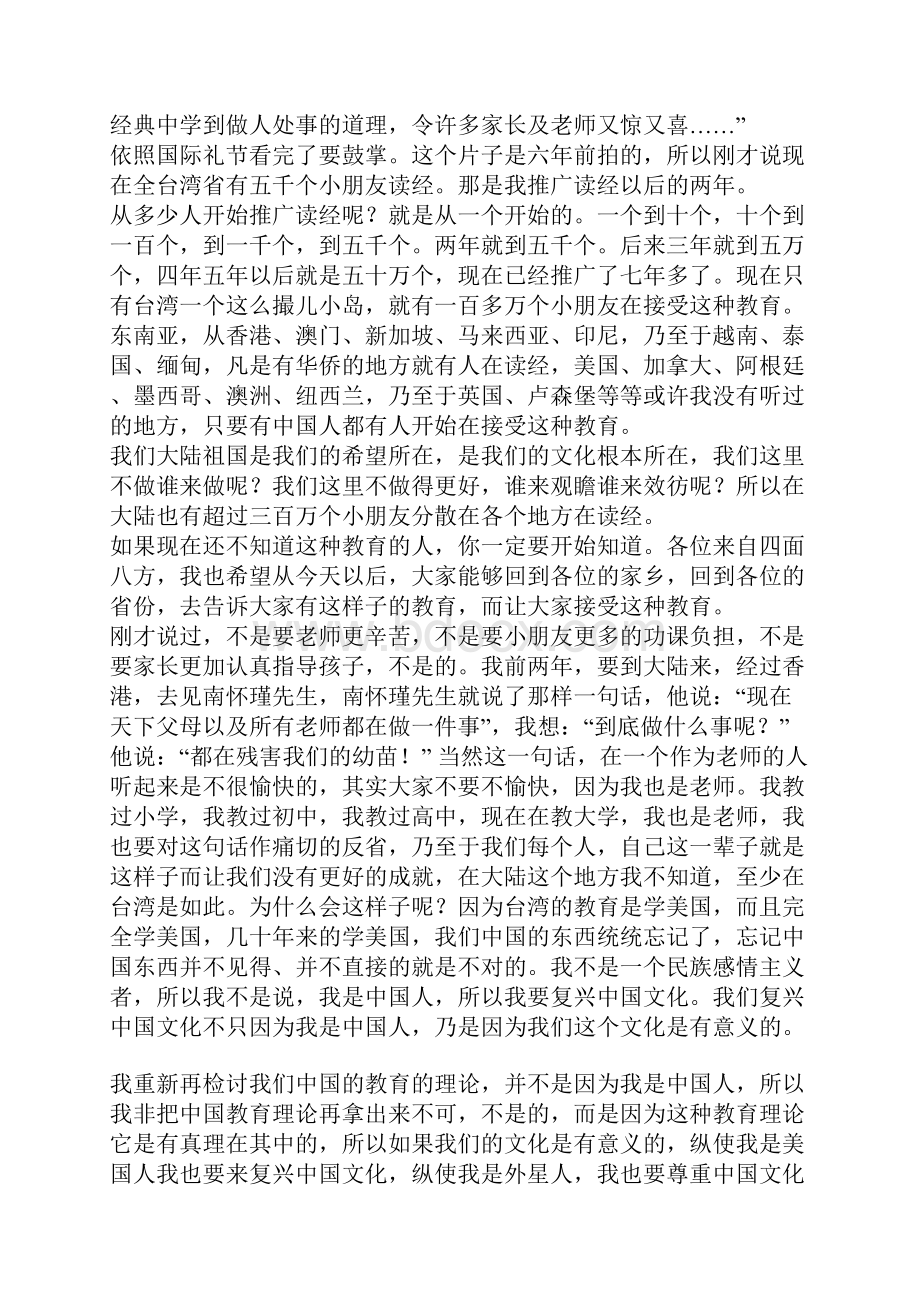 转教育真谛.docx_第2页