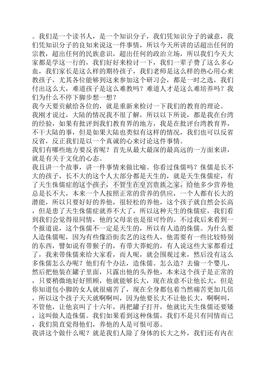 转教育真谛.docx_第3页