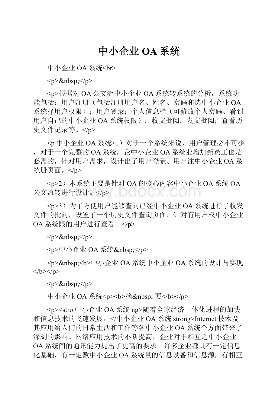 中小企业OA系统.docx_第1页