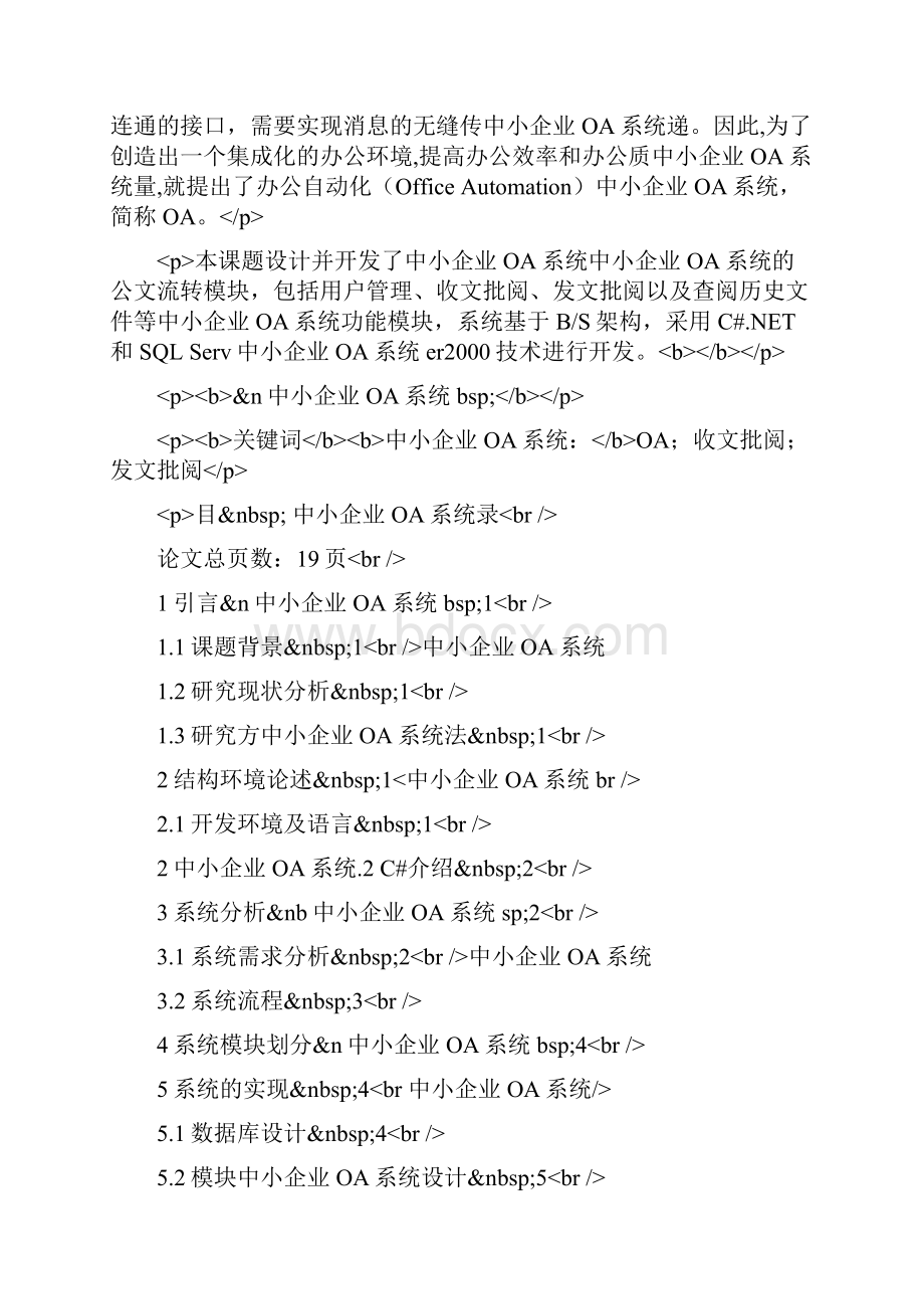 中小企业OA系统.docx_第2页