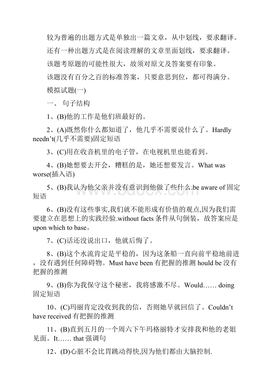 四川省委党校在职研究生入学考试复习资料英语复习要点.docx_第2页