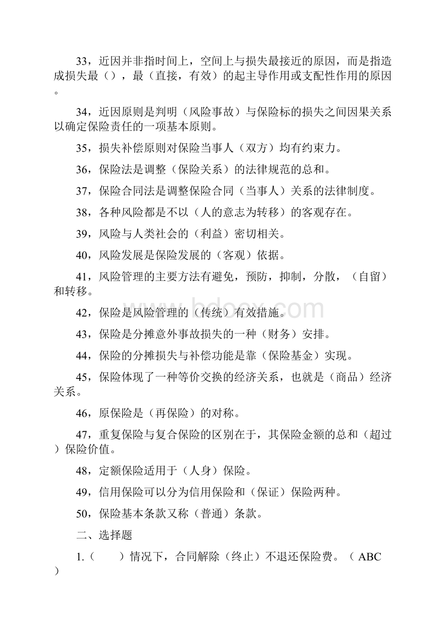 02保险理论与知识复习资料二初级核保不分险种.docx_第3页