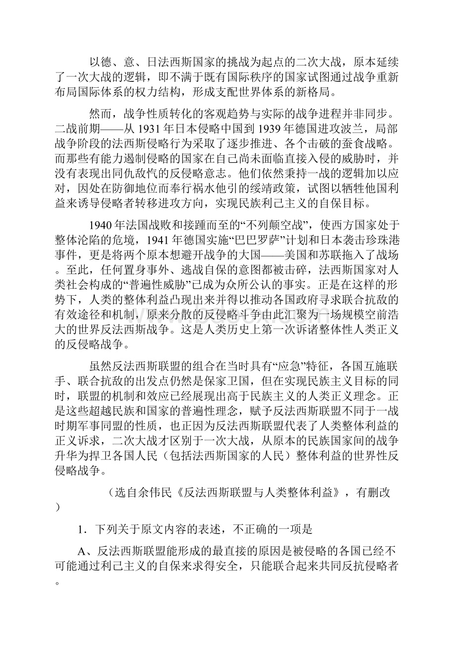 海南省七校联盟届高三第一次联合考试语文含答案.docx_第2页