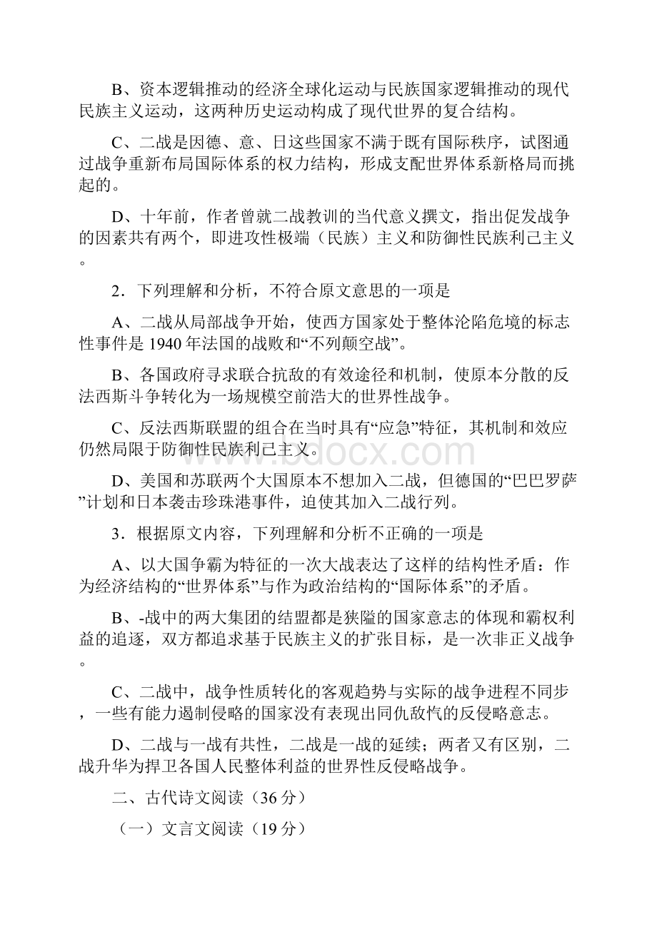 海南省七校联盟届高三第一次联合考试语文含答案.docx_第3页