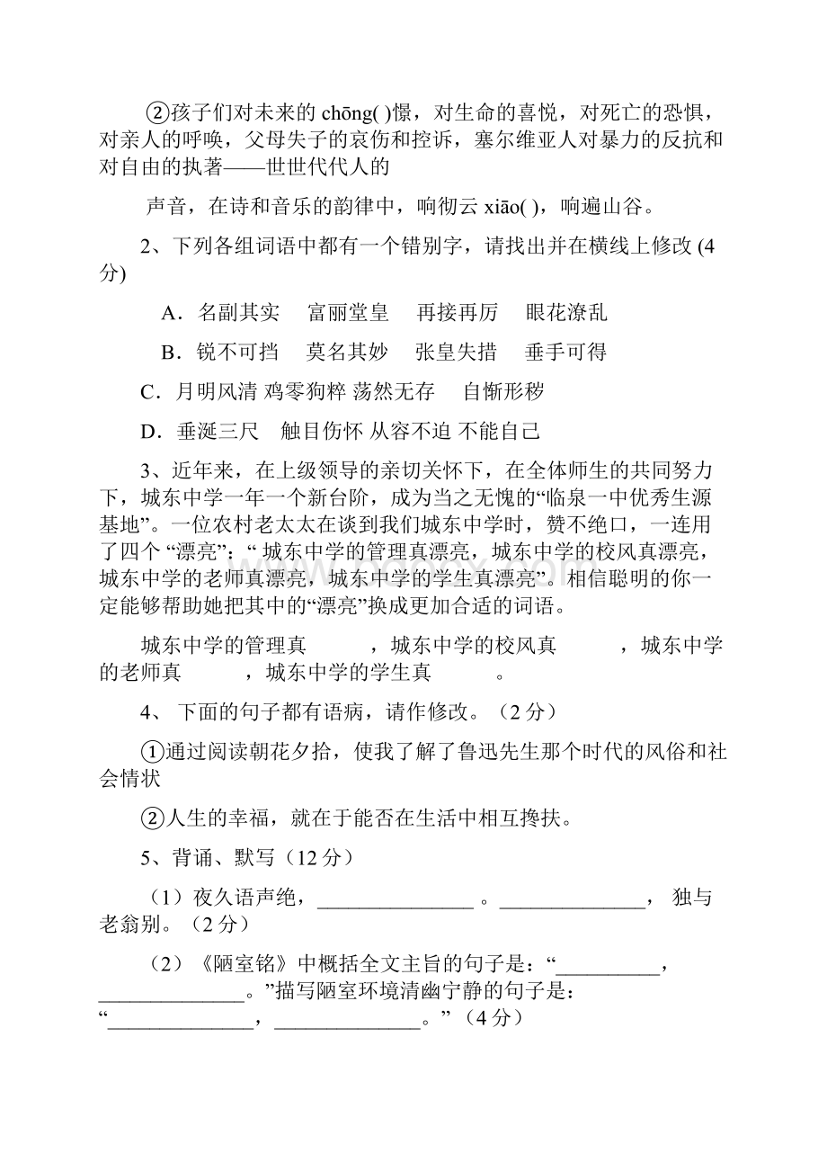 八年级语文上学期期中测试题二人教版.docx_第2页