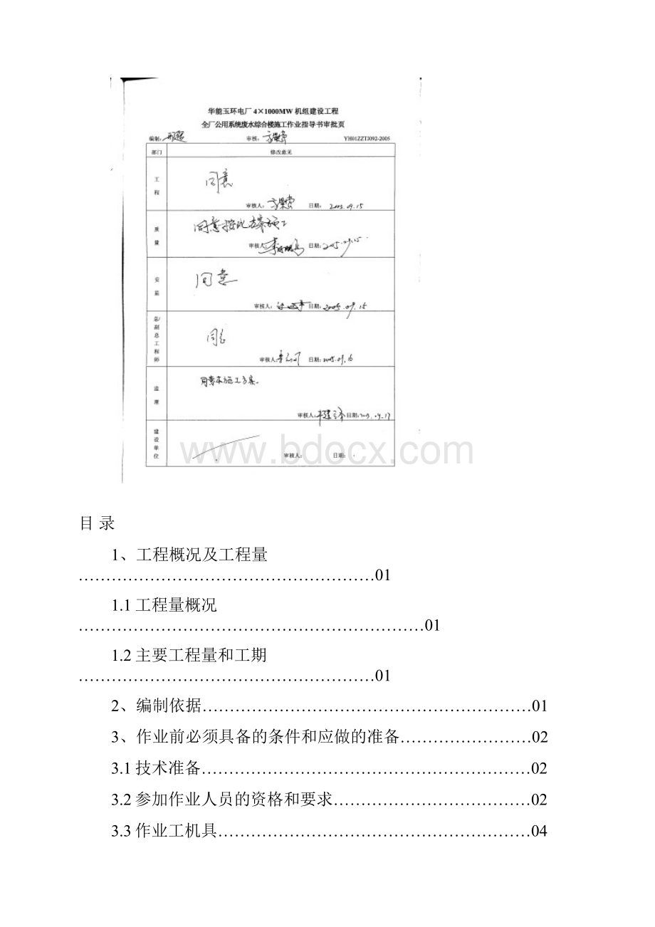 废水综合楼工程作业指导书.docx_第3页