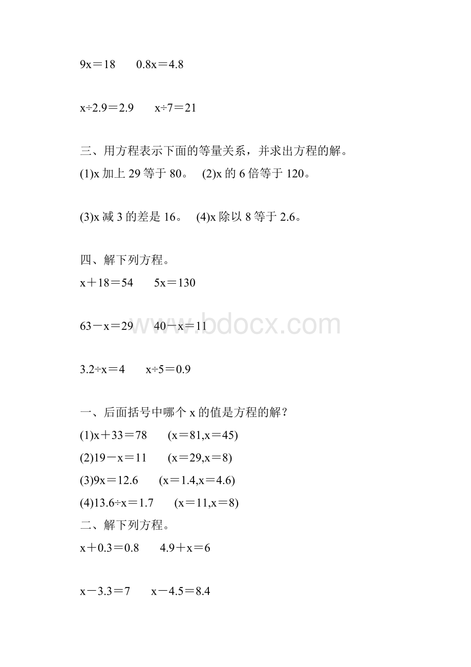 五年级数学上册简易方程基础练习题140.docx_第3页