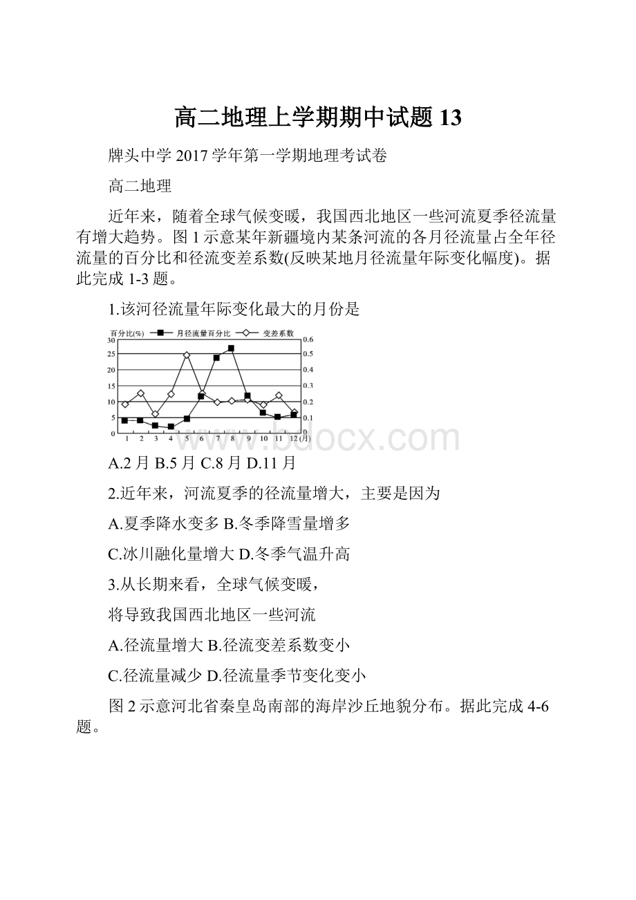 高二地理上学期期中试题13.docx_第1页