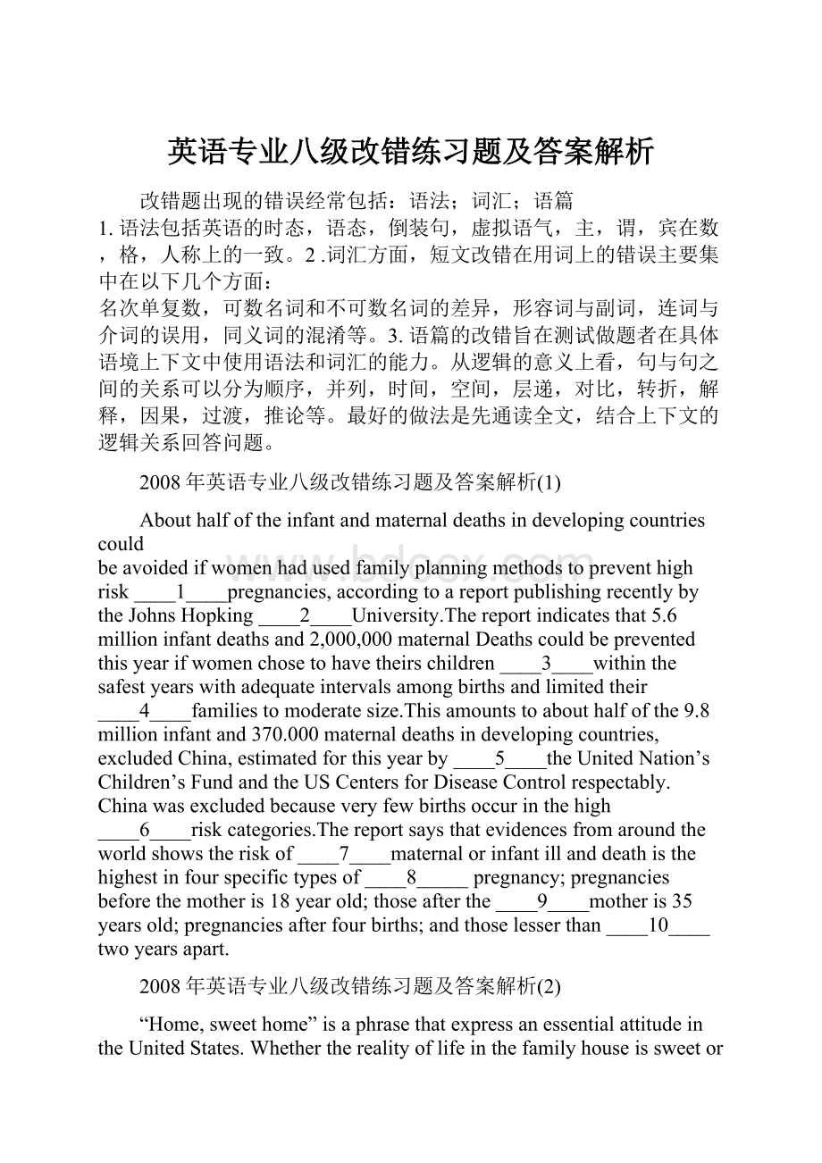 英语专业八级改错练习题及答案解析.docx_第1页