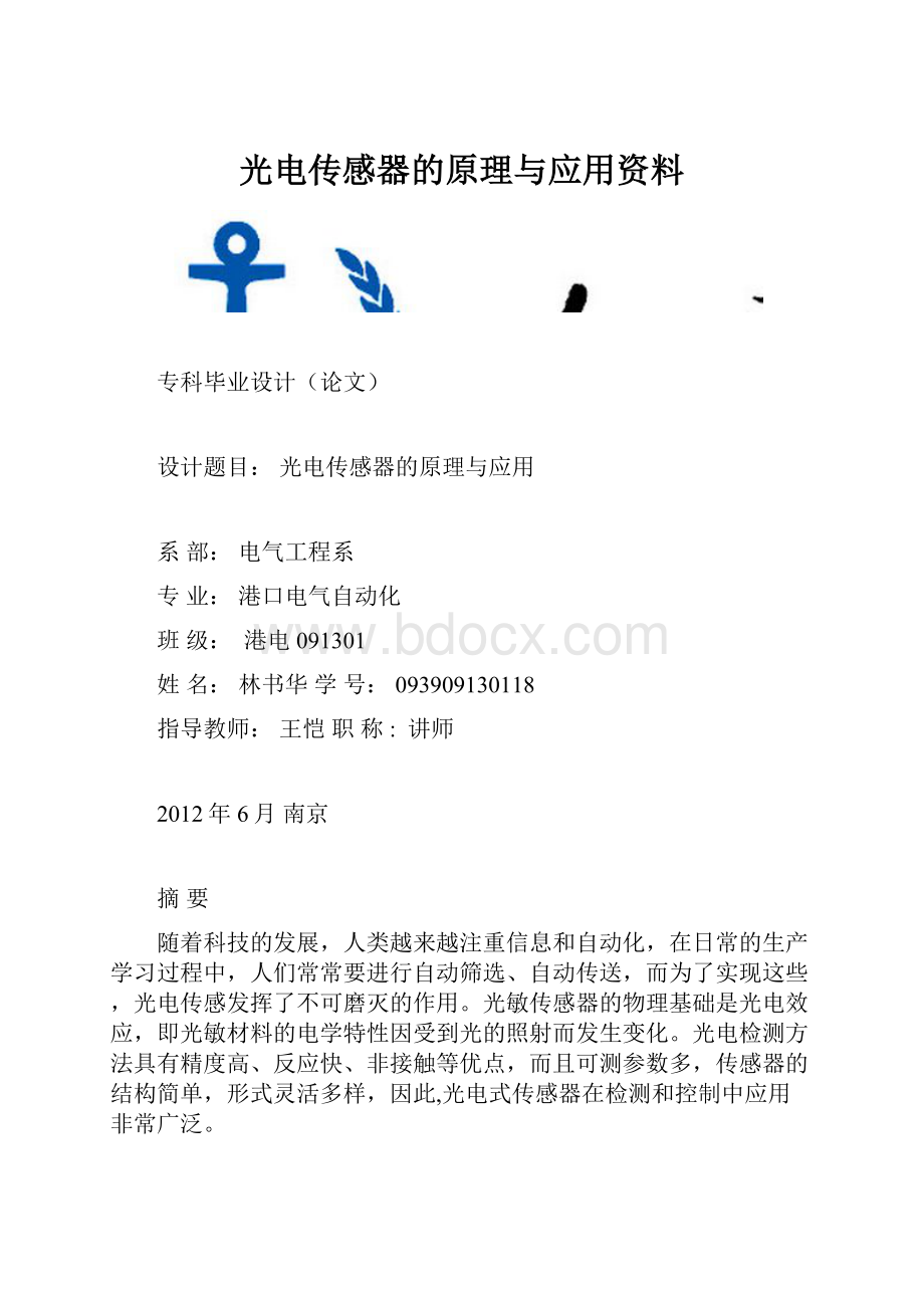 光电传感器的原理与应用资料.docx_第1页