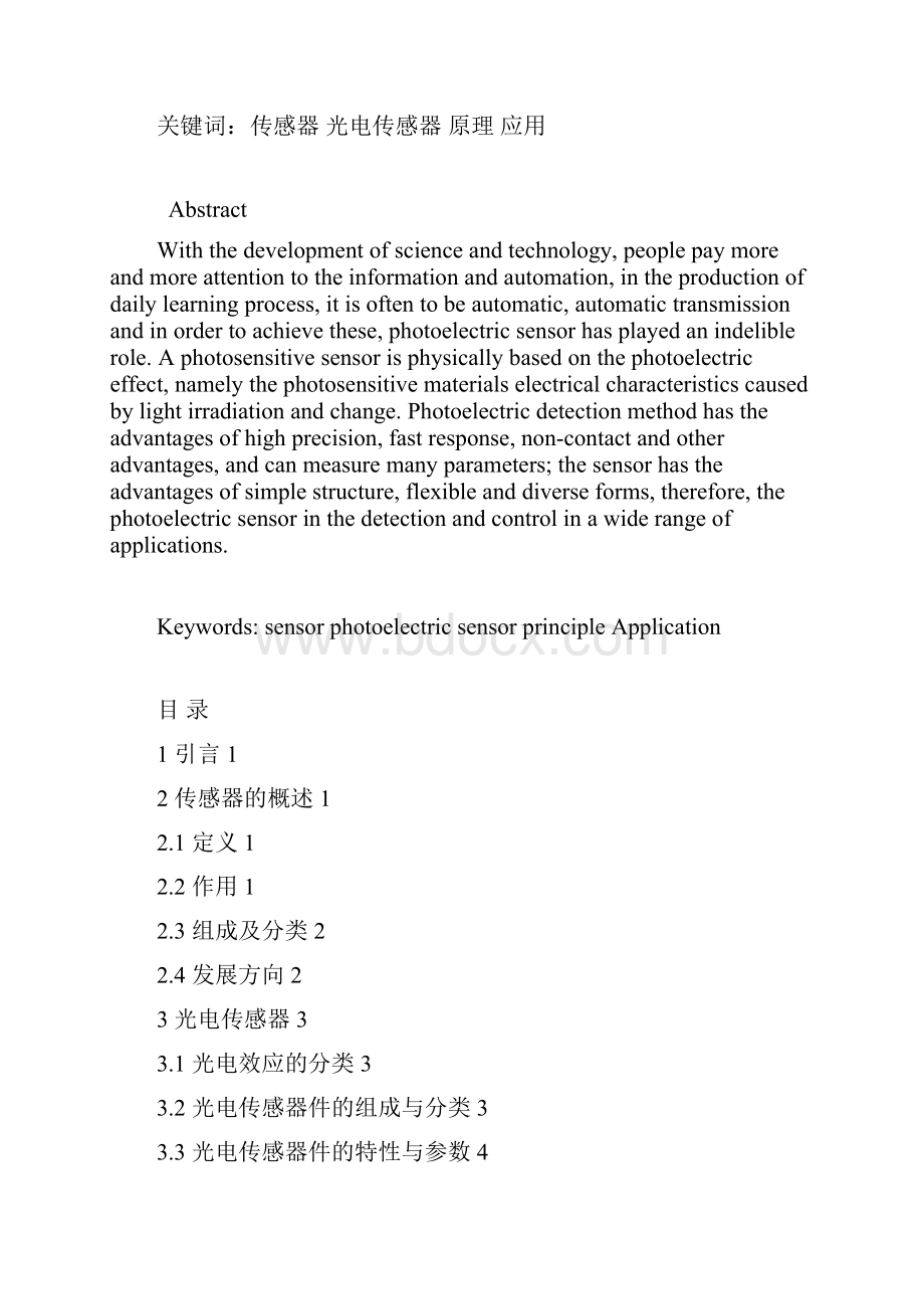 光电传感器的原理与应用资料.docx_第2页