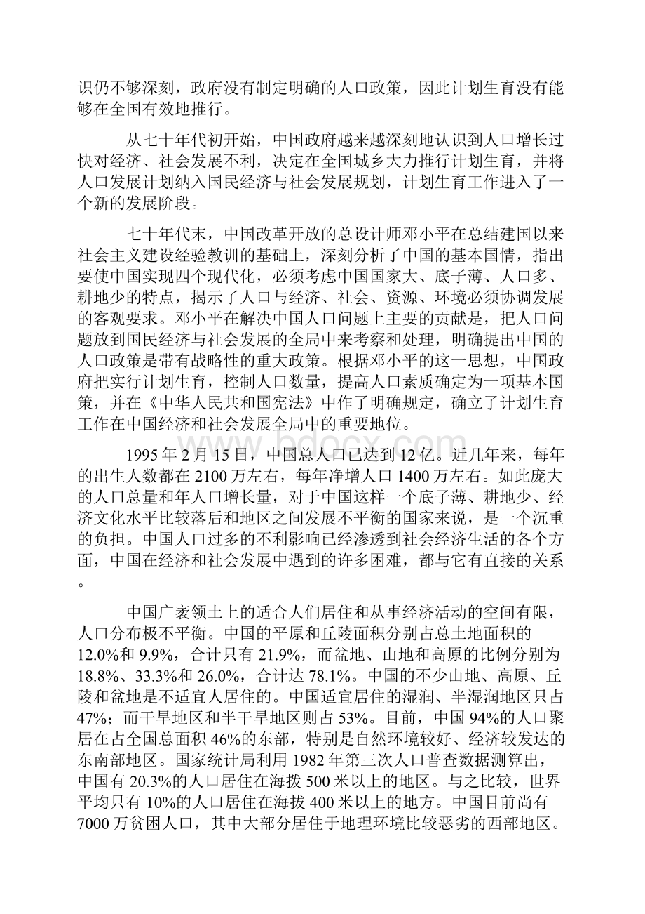 1995中国的计划生育.docx_第2页