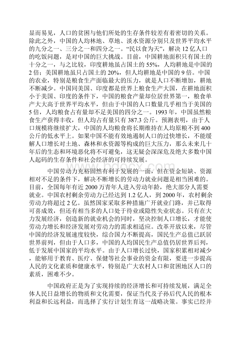 1995中国的计划生育.docx_第3页