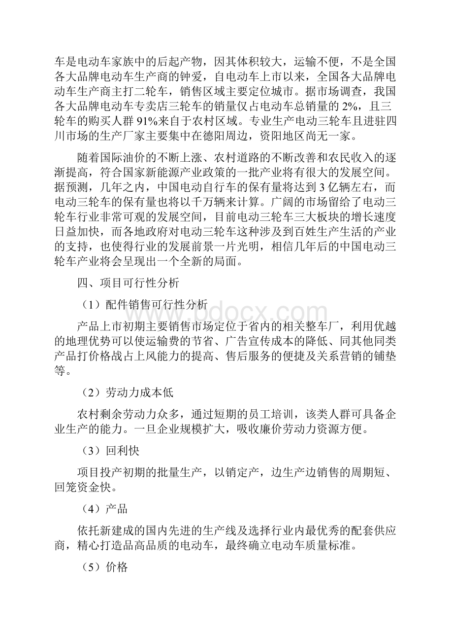 年产1万套电动三轮车产品生产线建设项目商业计划书.docx_第3页