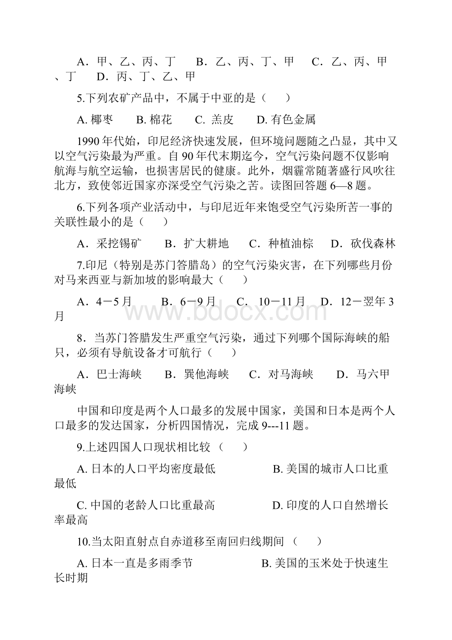 高邑一中高二上学期地理阶段一地理试题.docx_第2页