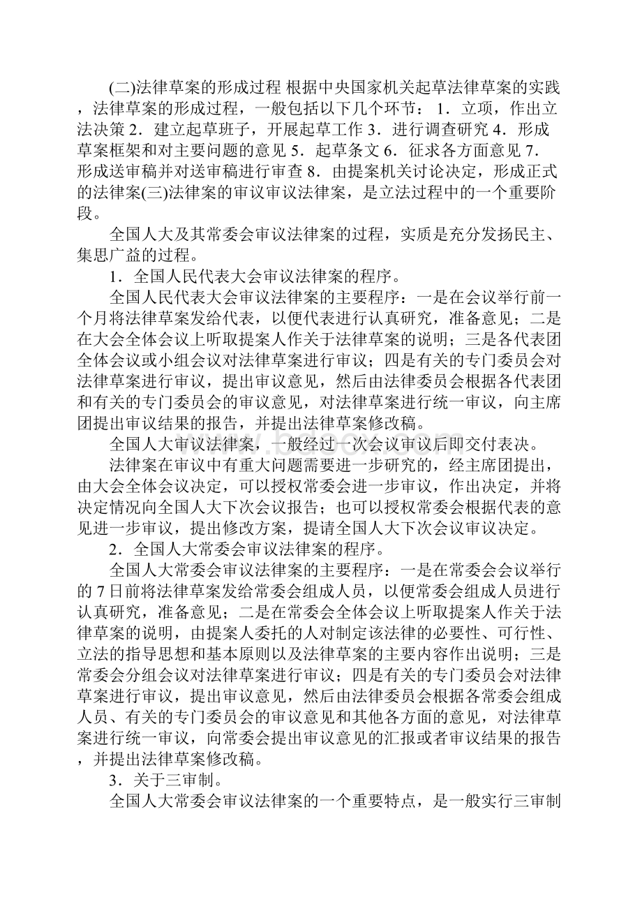 西方议会的立法程序.docx_第2页