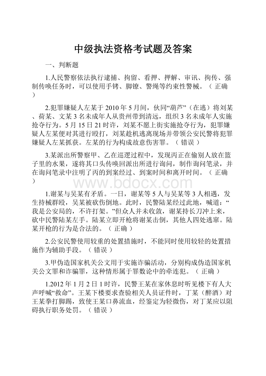 中级执法资格考试题及答案.docx_第1页