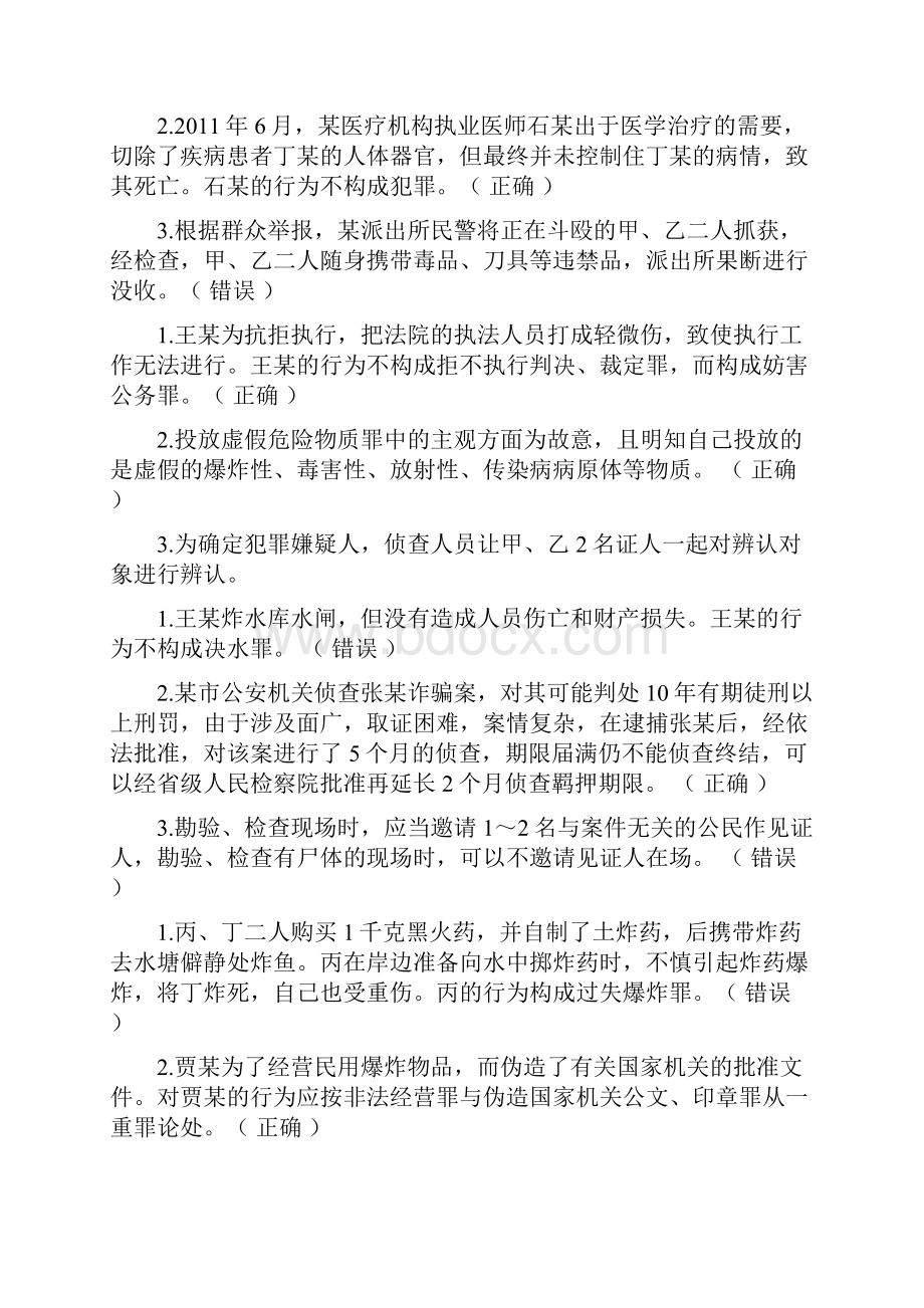 中级执法资格考试题及答案.docx_第2页