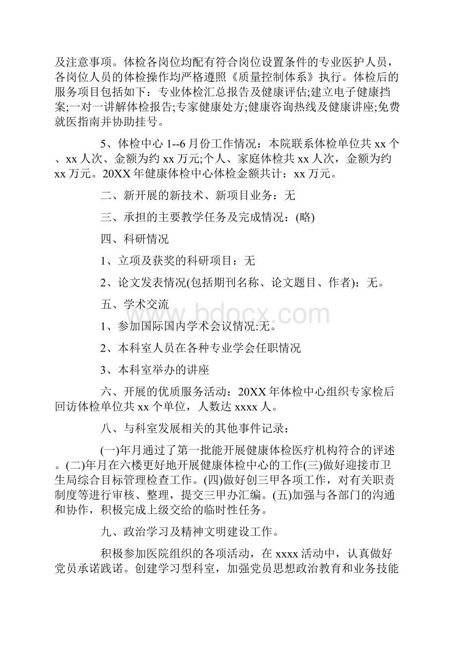 健康体检中心工作总结.docx_第2页