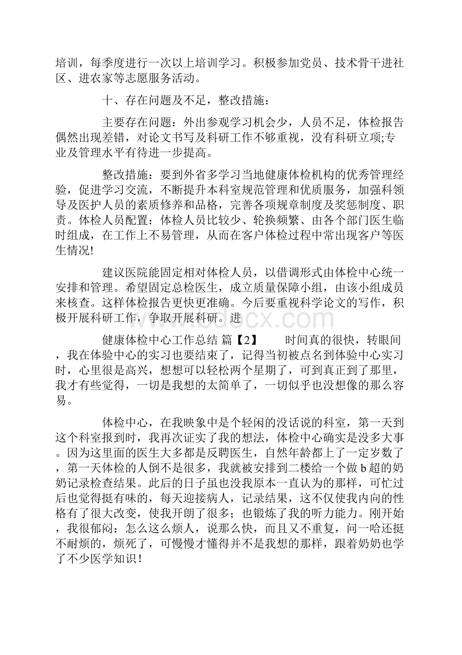 健康体检中心工作总结.docx_第3页