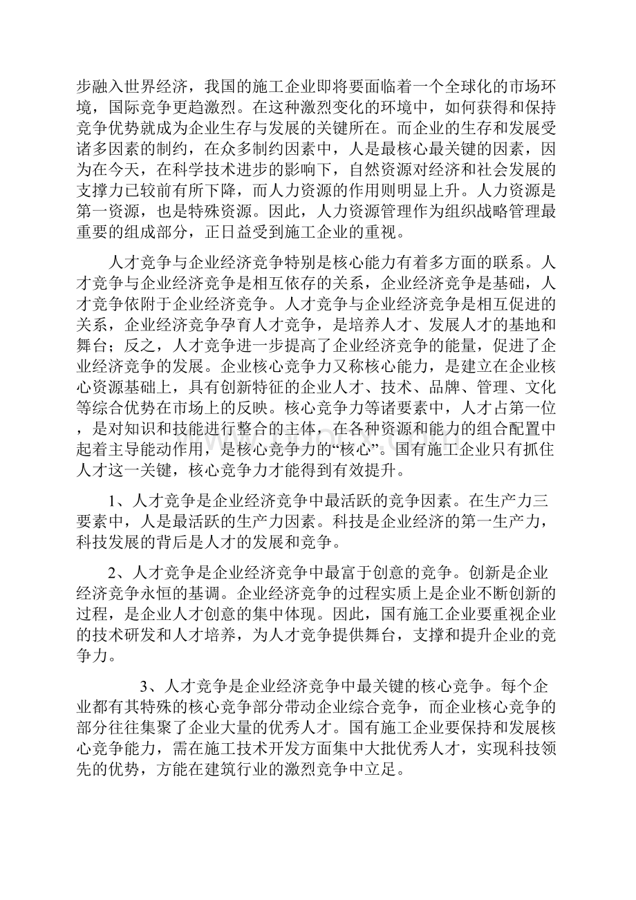 国有施工企业人力资源管理之我见.docx_第2页