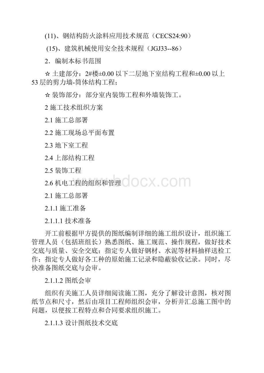 完美升级版案例分析8项目施工设计.docx_第3页