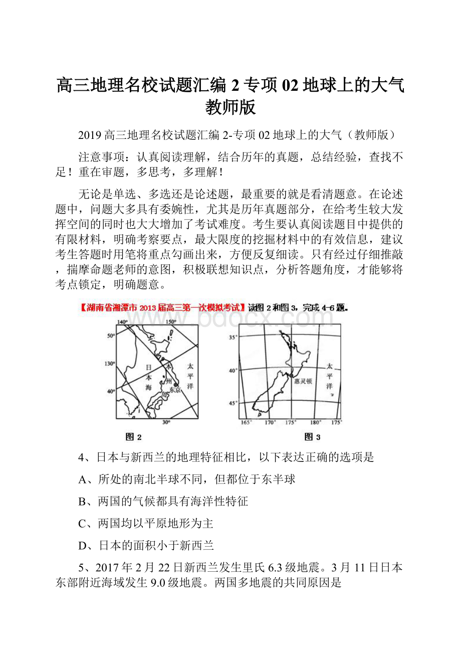 高三地理名校试题汇编2专项02地球上的大气教师版.docx