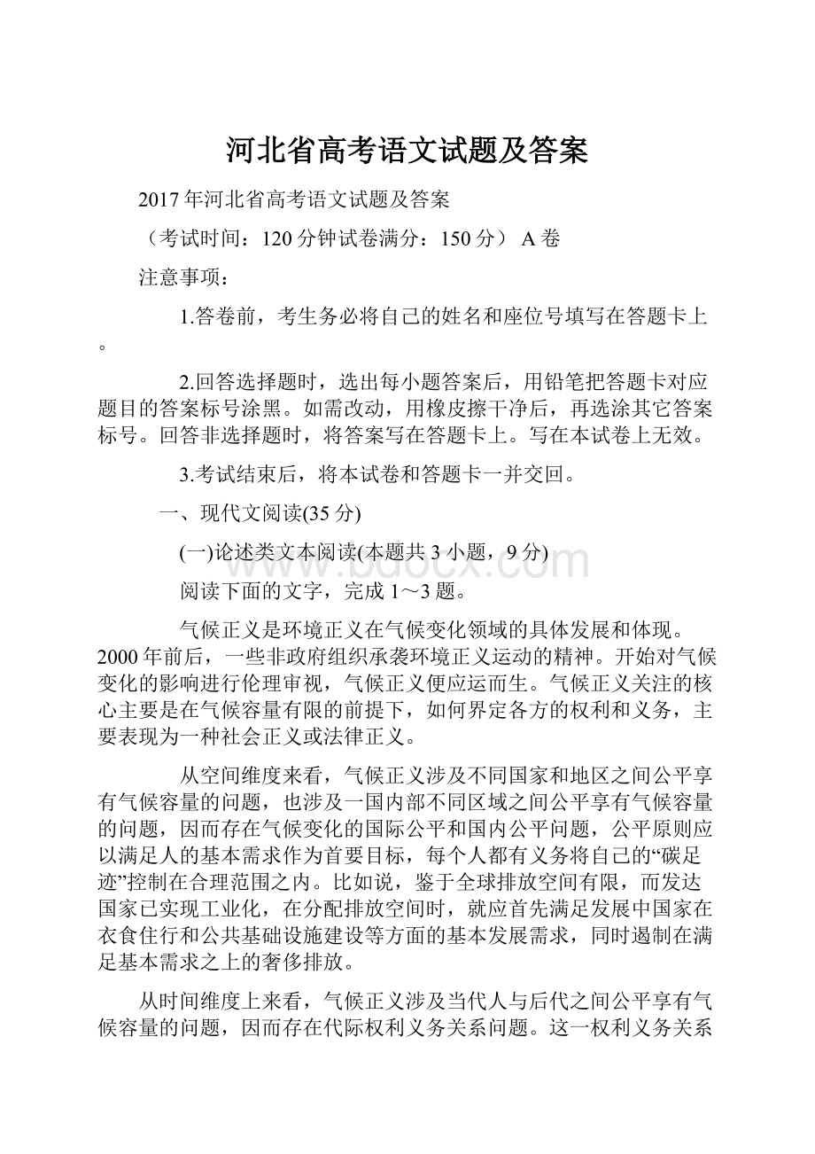 河北省高考语文试题及答案.docx